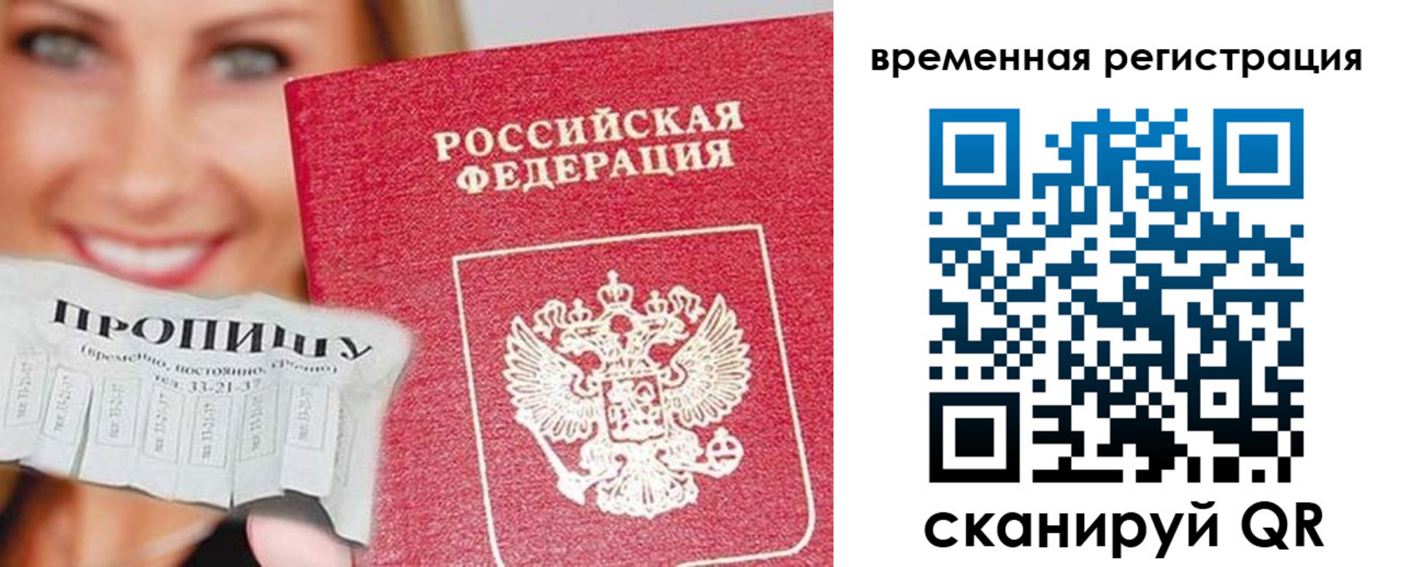 временная регистрация в квартире в Томске