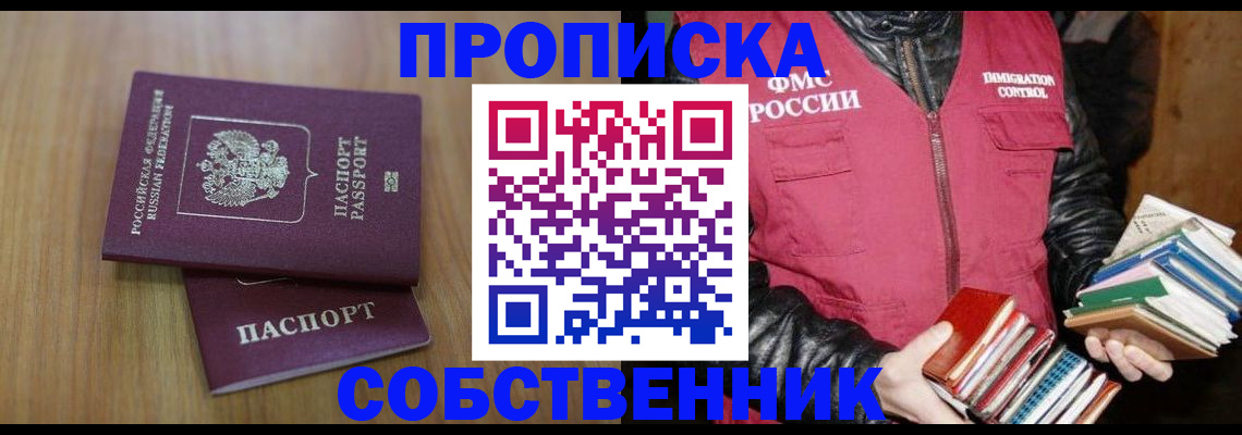 прописка 2025 в Томске