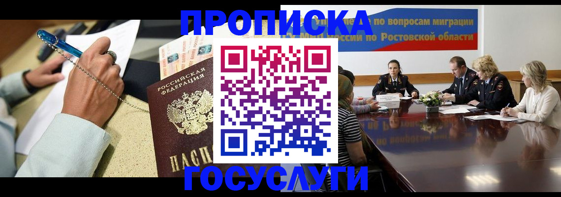 временная регистрация законно в Томске