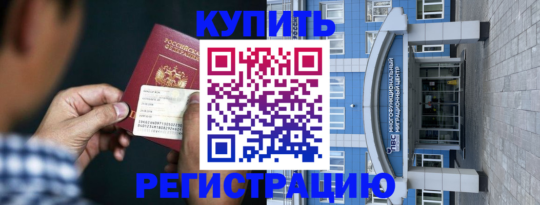временная регистрация для всех в Томске