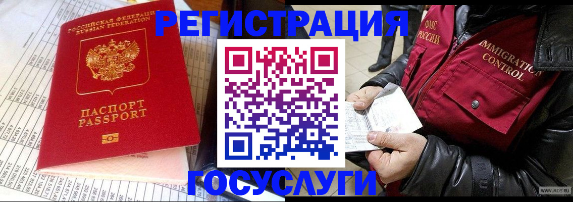 временная прописка в Томске