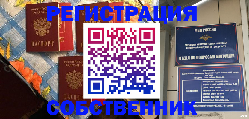 временная регистрация недорого в Томске