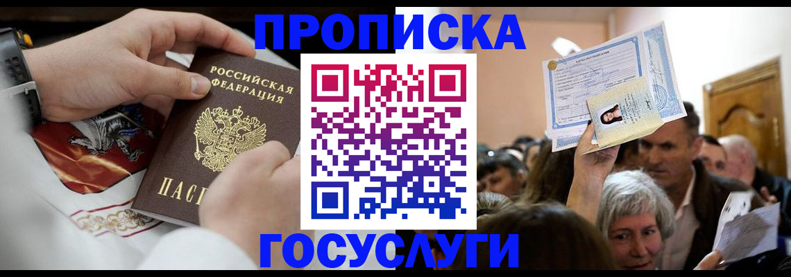 прописка в квартире в Томске