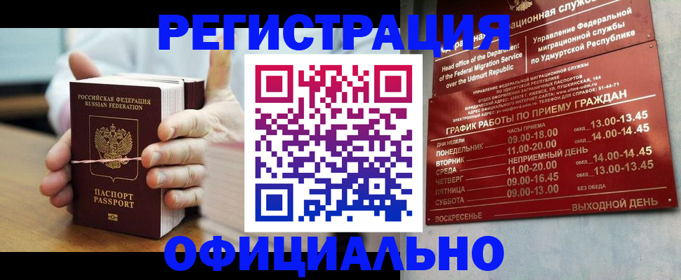 прописка законно в Томске