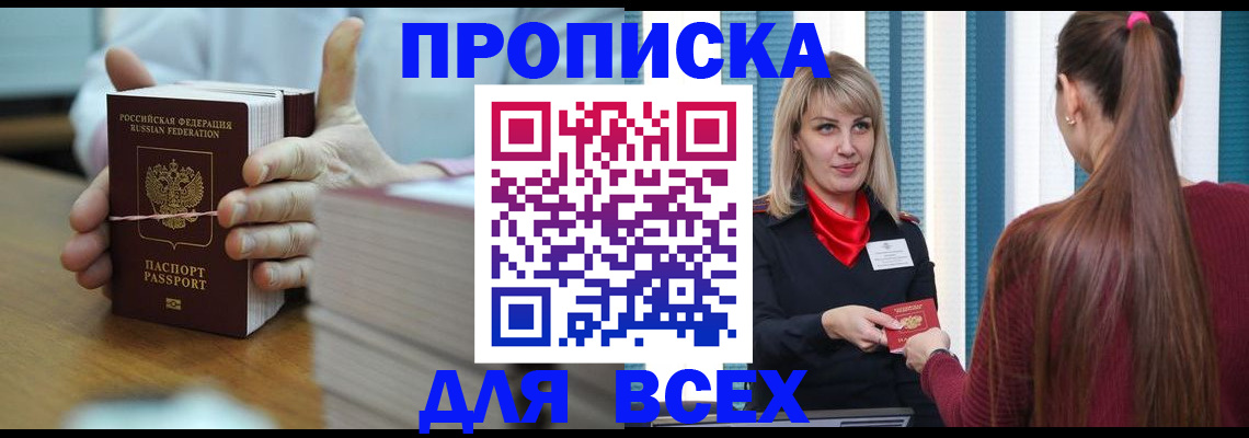 временная регистрация надежно в Томске