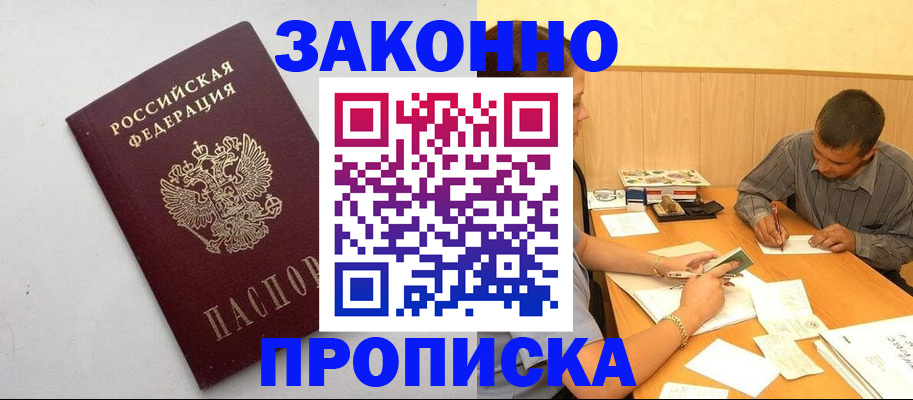 регистрация в Томске