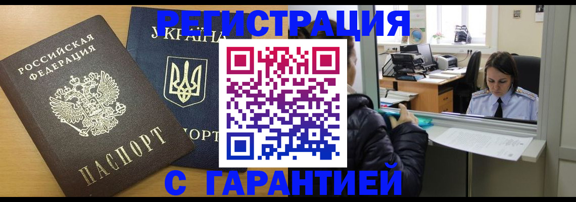 временная регистрация 2025 в Томске